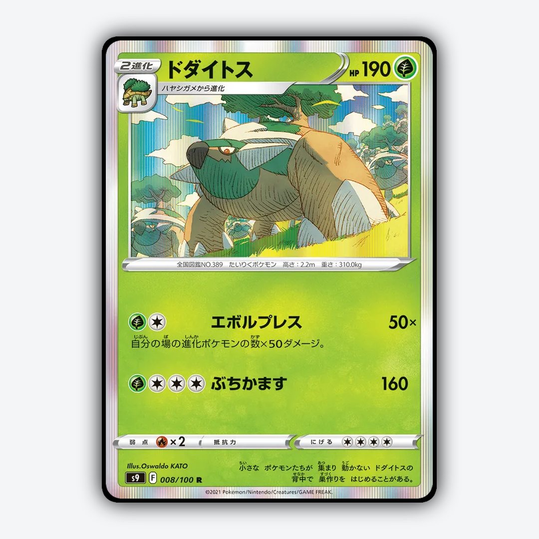 Torterra 008/100 - Star Birth Set - Card Rug (JP)