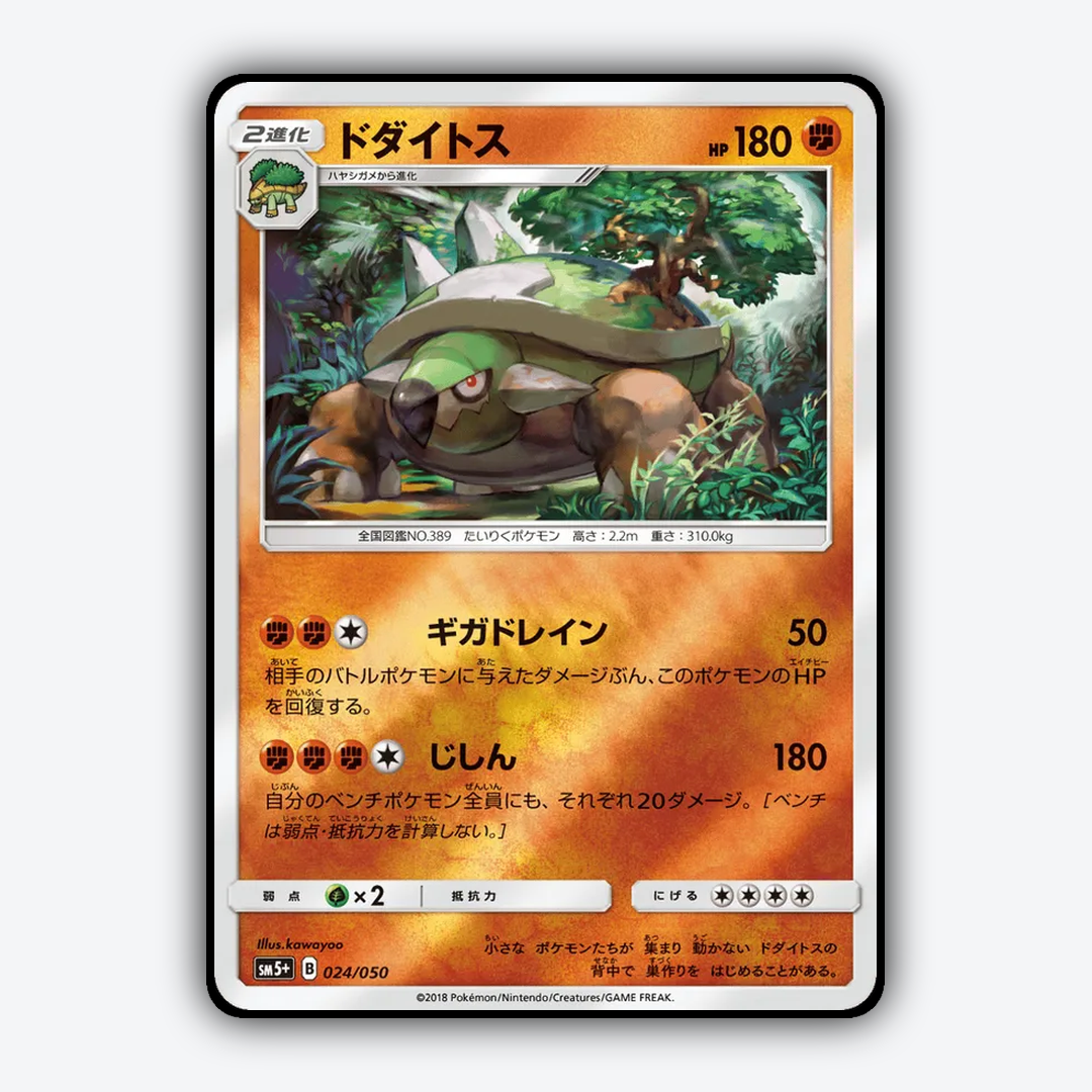 Torterra 024/050 - Ultra Force Set - Card Rug (JP)