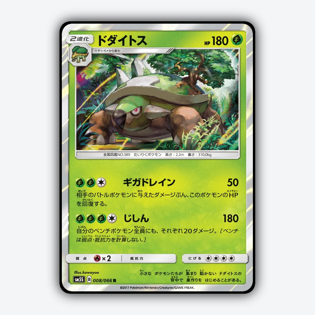 Torterra 008/066 - Ultra Sun Set - Card Rug (JP)