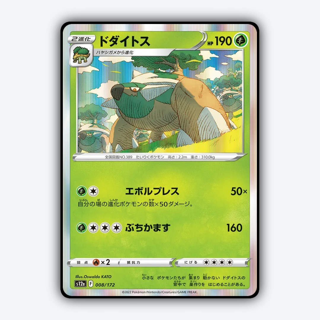 Torterra 008/172 - VSTAR Universe Set - Card Rug (JP)