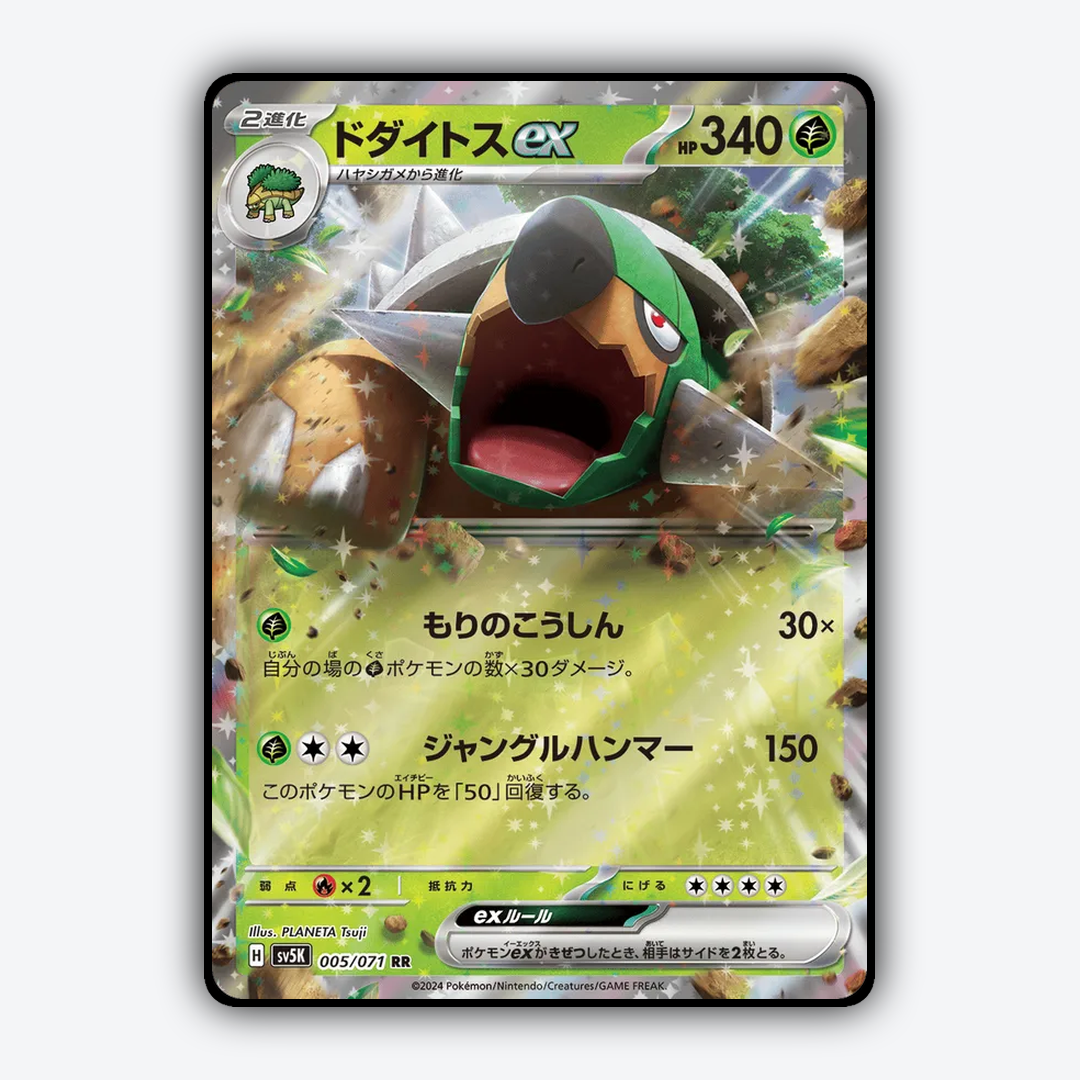 Torterra ex 005/071 - Wild Force Set - Card Rug (JP)