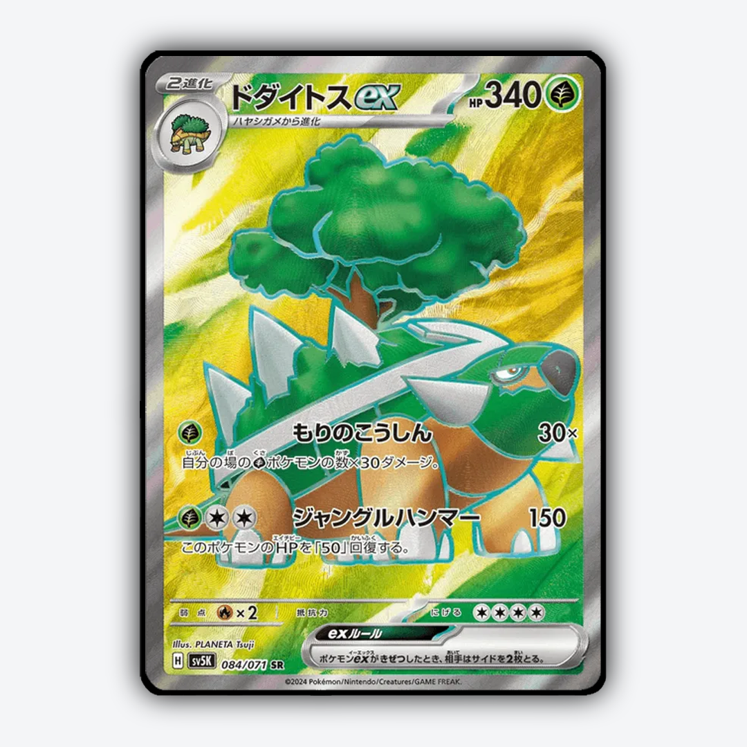 Torterra ex 084/071 - Wild Force Set - Card Rug (JP)