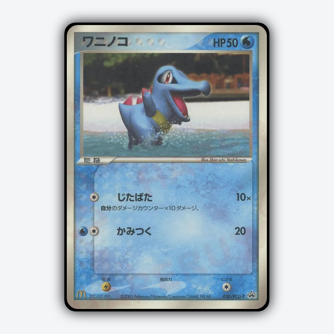 Totodile 030/PCG-P - PCG Promos Set - Card Rug (JP)