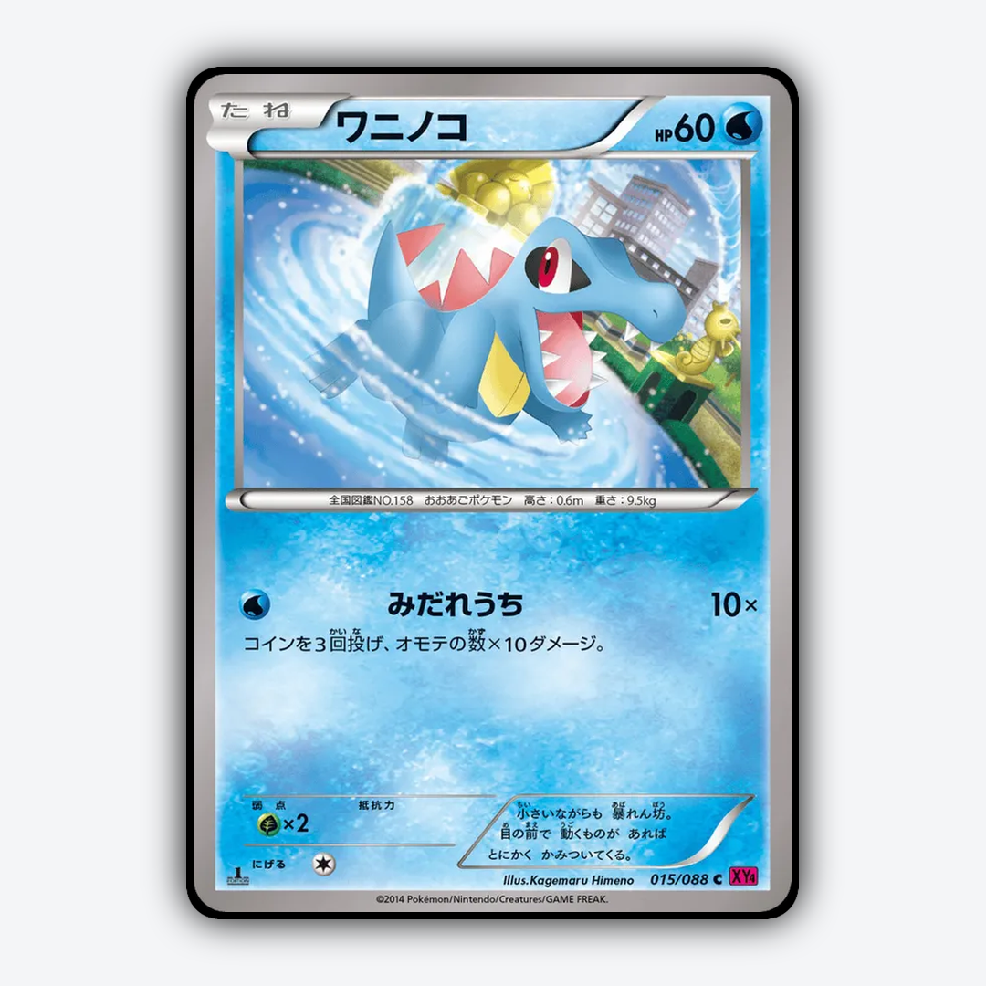 Totodile 015/088 - Phantom Gate Set - Card Rug (JP)