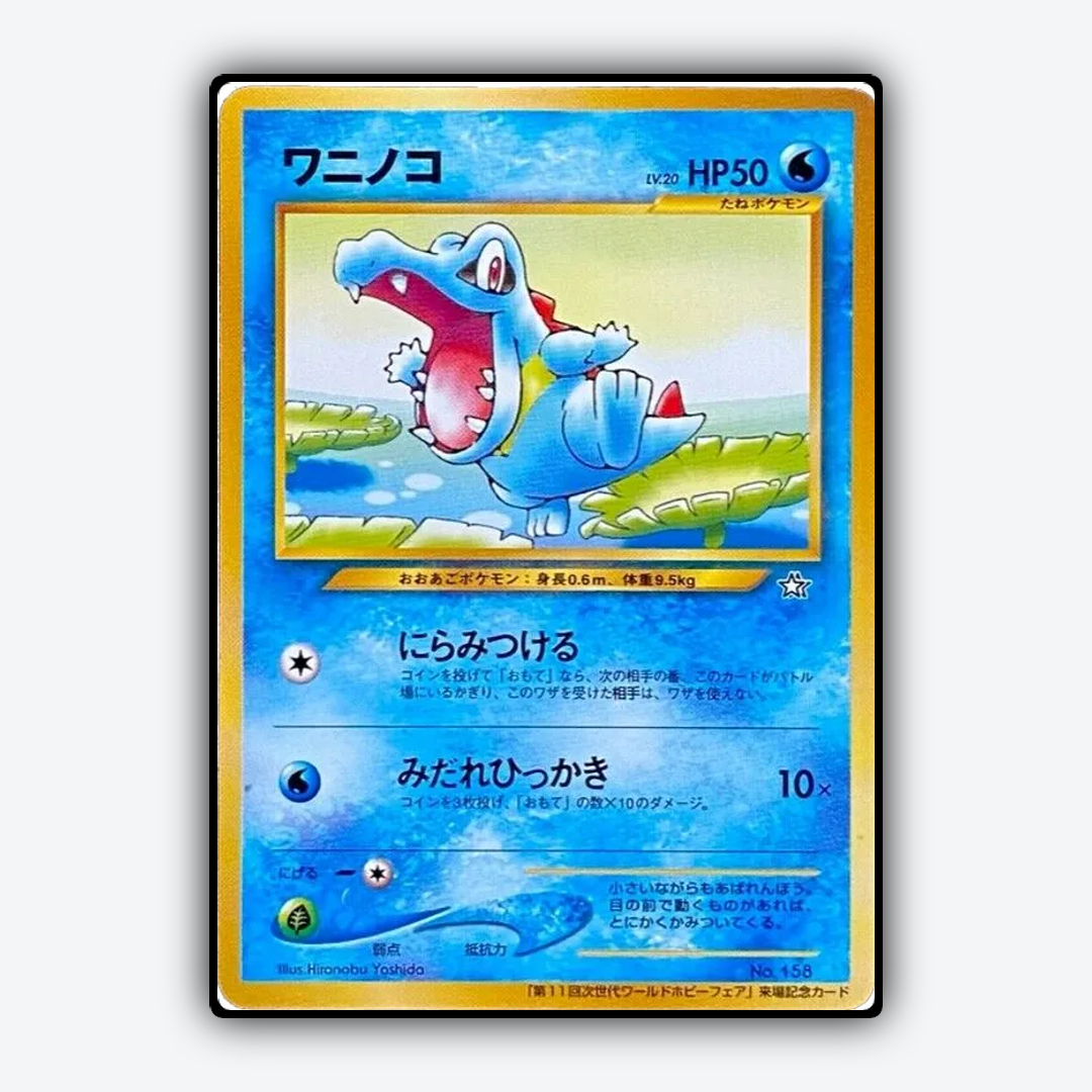 Totodile 126 - Unnumbered Promos Set - Card Rug (JP)