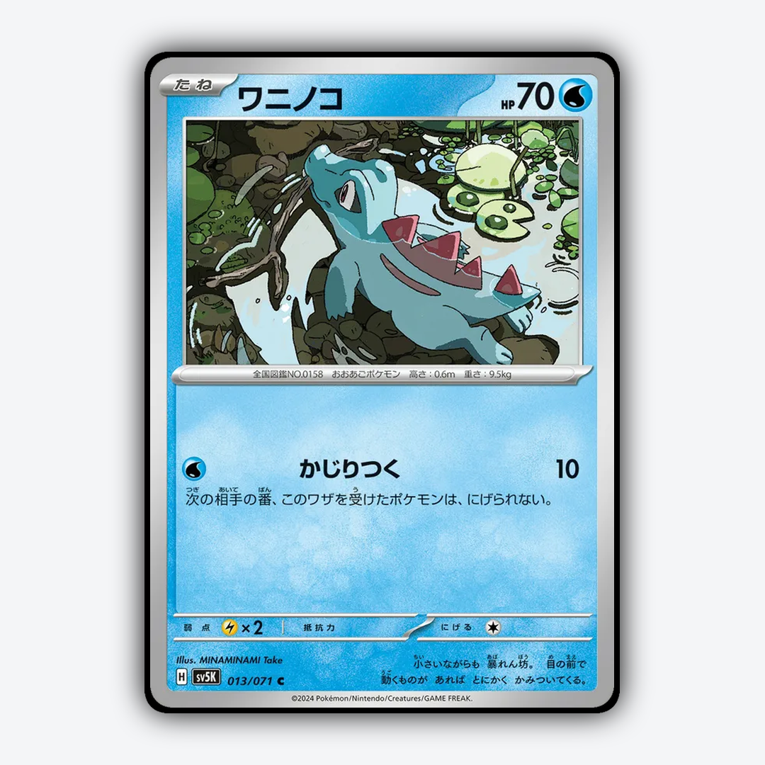 Totodile 013/071 - Wild Force Set - Card Rug (JP)