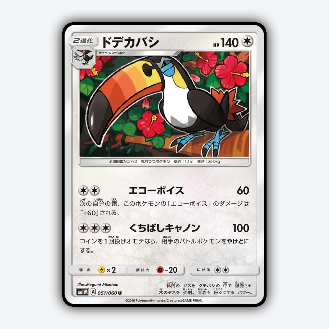 Toucannon 051/060 - Collection Moon Set - Card Rug (JP)