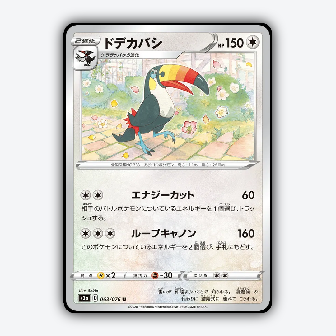 Toucannon 063/076 - Legendary Heartbeat Set - Card Rug (JP)