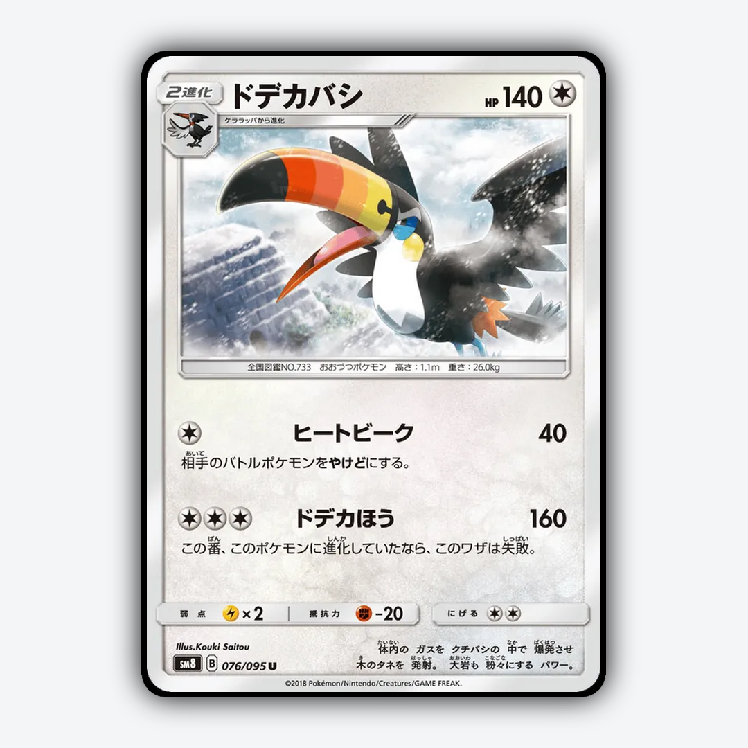 Toucannon 076/095 - Super-Burst Impact Set - Card Rug (JP)