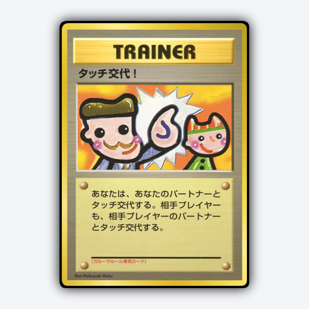Touch Change! 048 - Unnumbered Promos Set - Card Rug (JP)