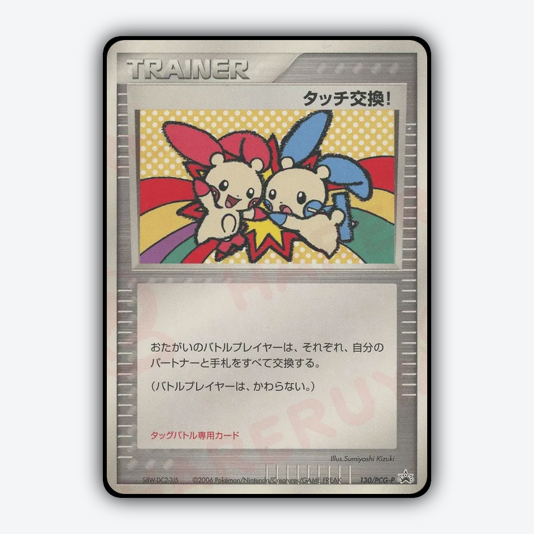 Touch Exchange! 130/PCG-P - PCG Promos Set - Card Rug (JP)
