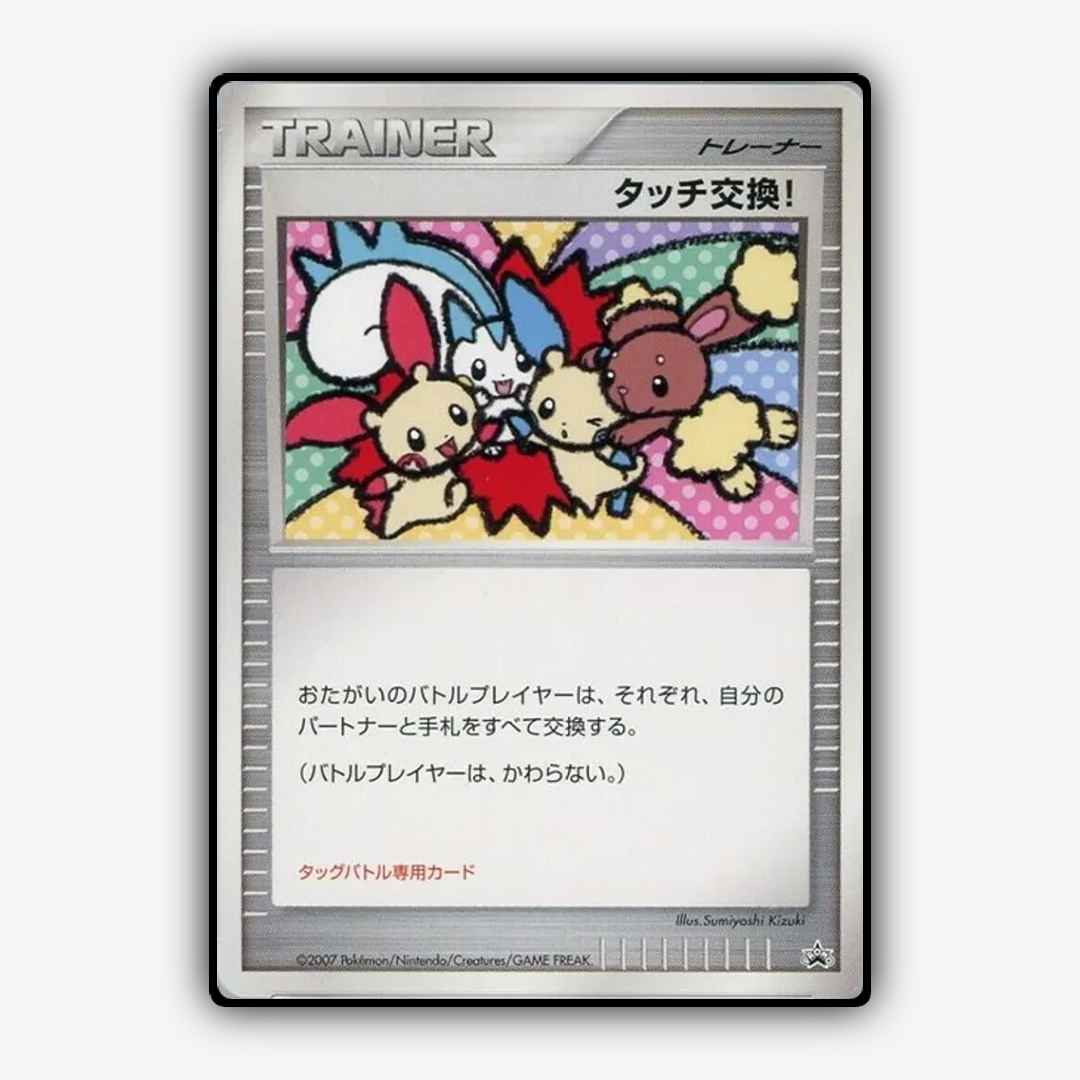 Touch Exchange! 260 - Unnumbered Promos Set - Card Rug (JP)