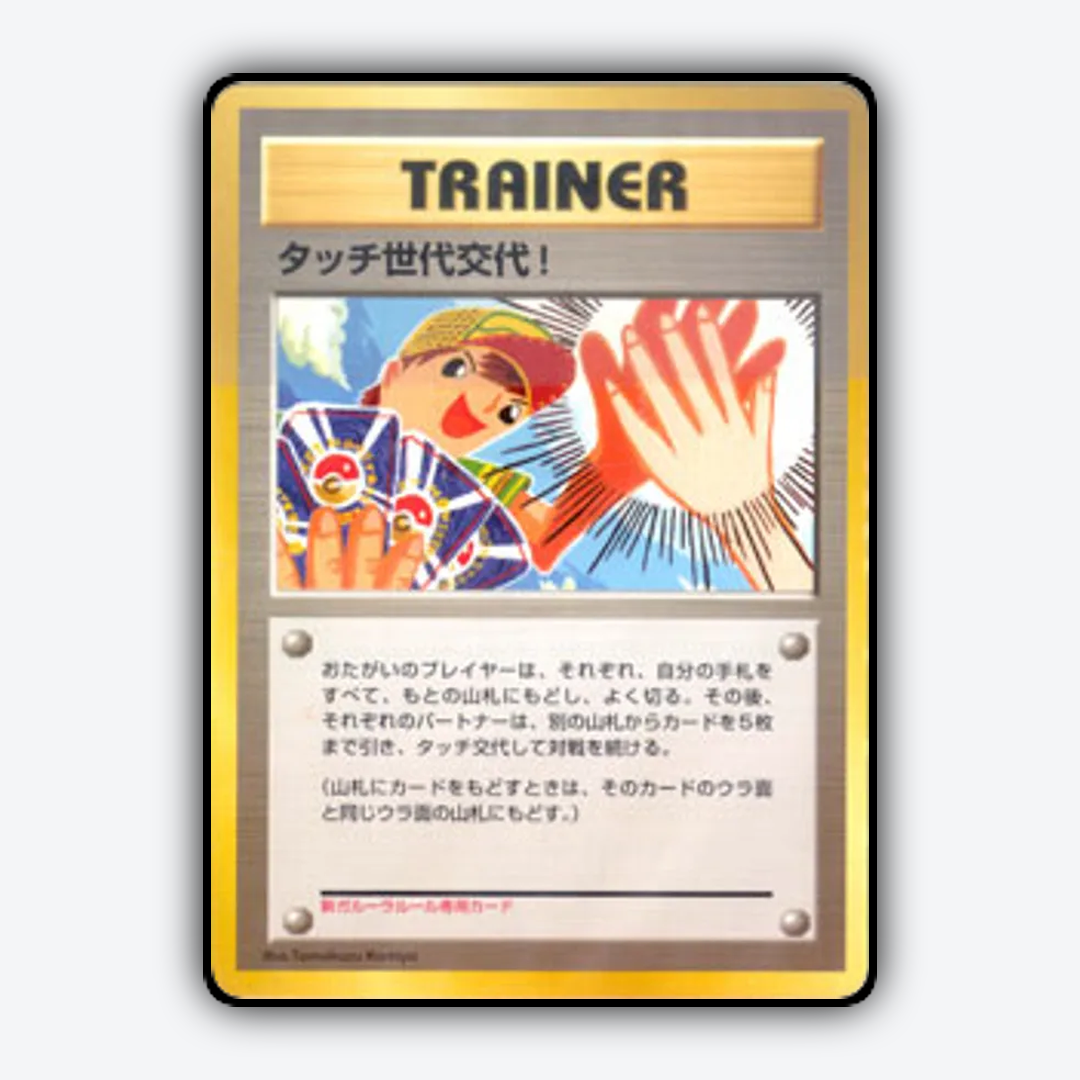 Touch Generation Change! 206 - Unnumbered Promos Set - Card Rug (JP)