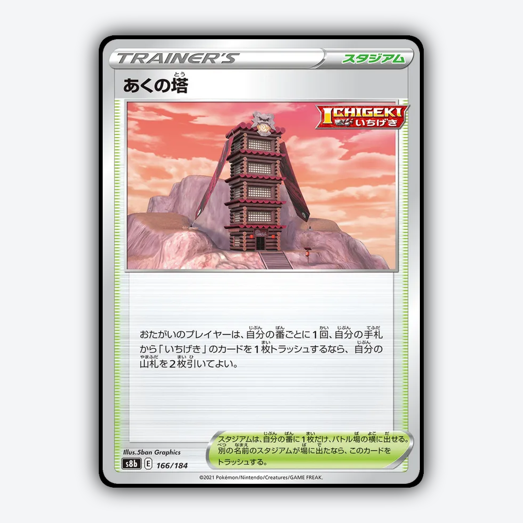 Tower of Darkness 166/184 - VMAX Climax Set - Card Rug (JP)