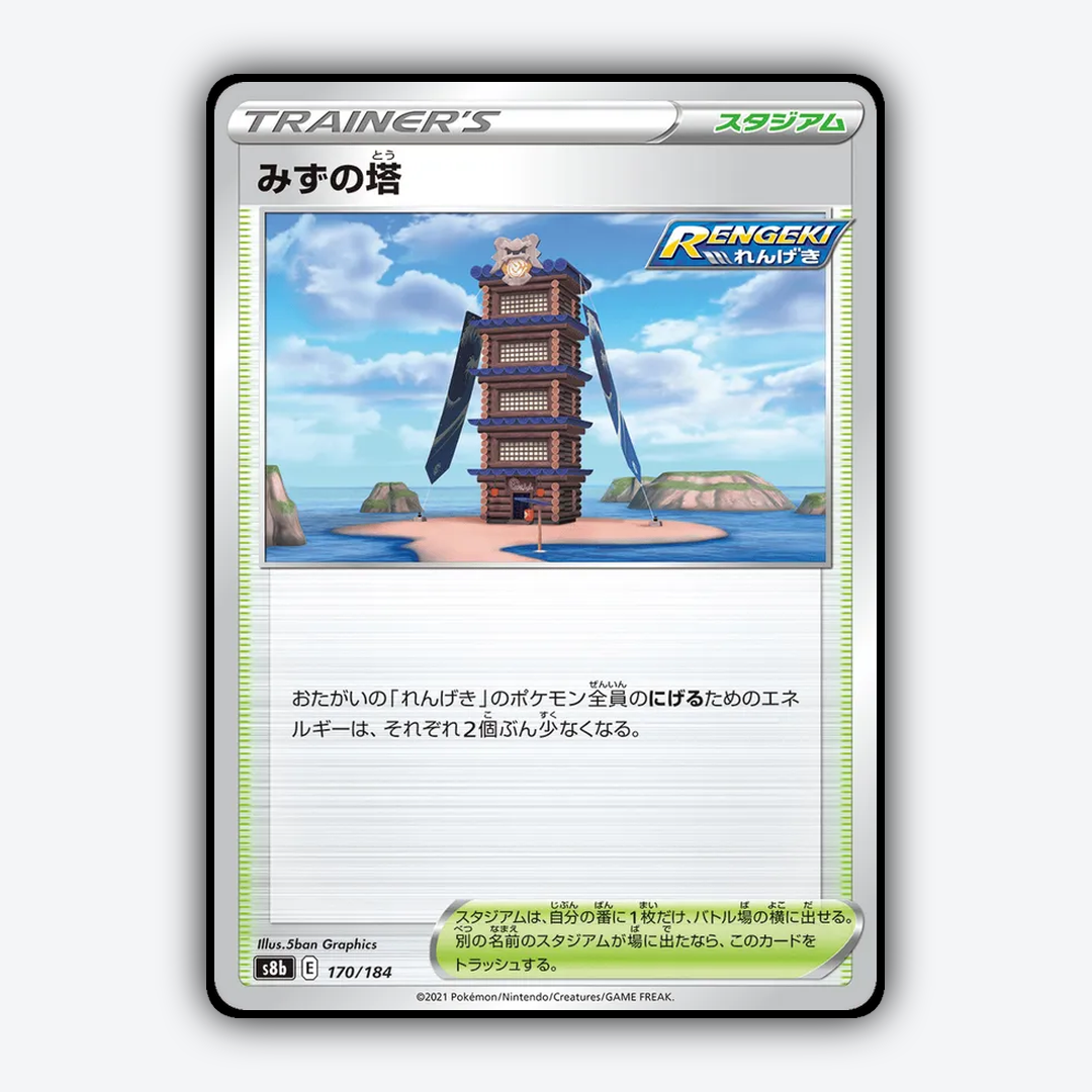 Tower of Waters 170/184 - VMAX Climax Set - Card Rug (JP)