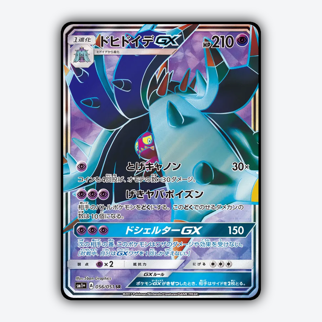 Toxapex-GX 056/051 - Strength Expansion Pack Sun & Moon Set - Card Rug (JP)