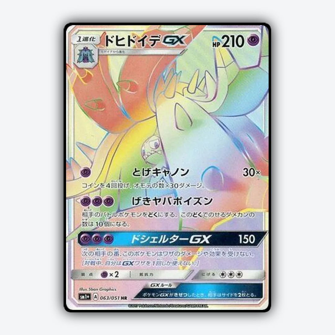 Toxapex-GX 063/051 - Strength Expansion Pack Sun & Moon Set - Card Rug (JP)
