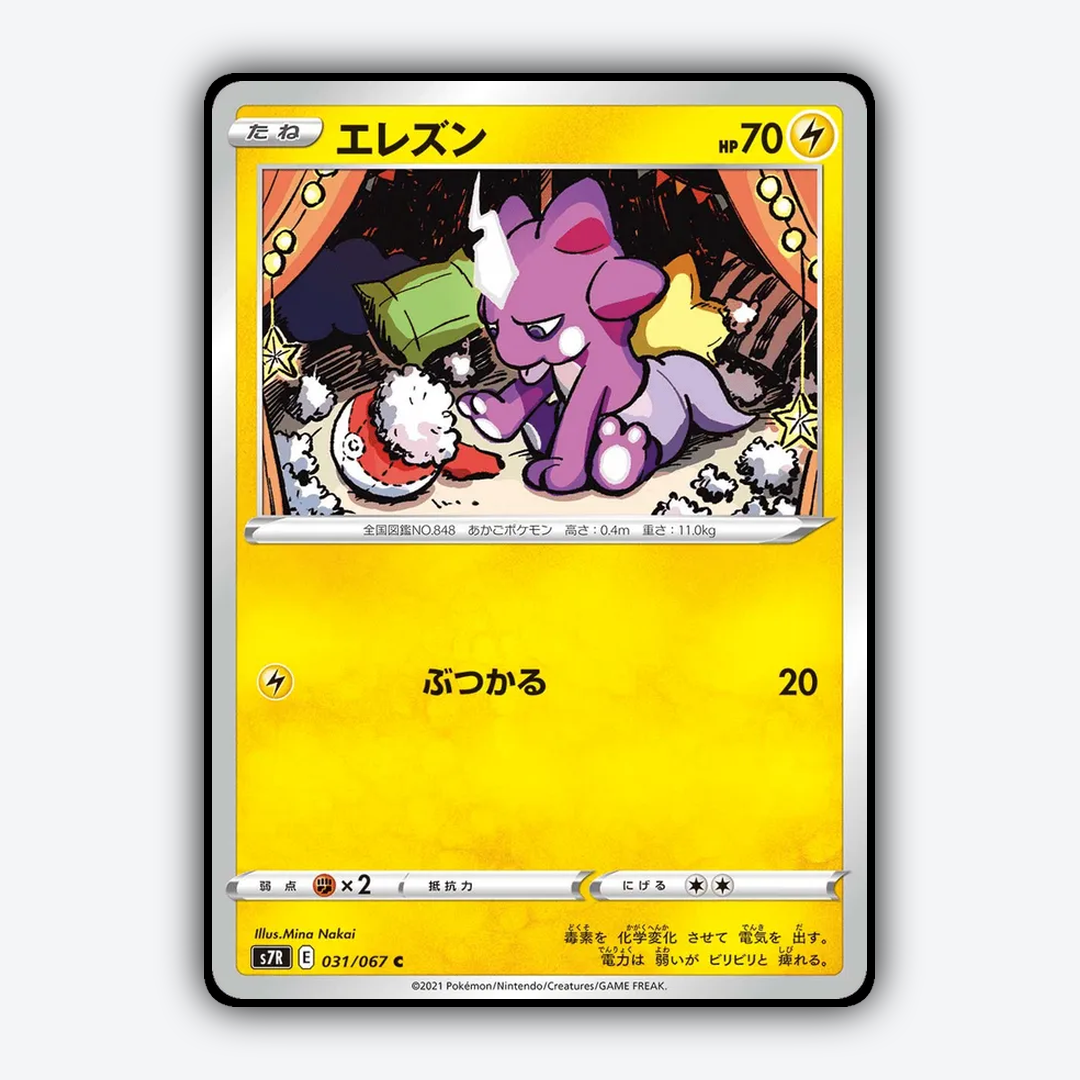 Toxel 031/067 - Blue Sky Stream Set - Card Rug (JP)