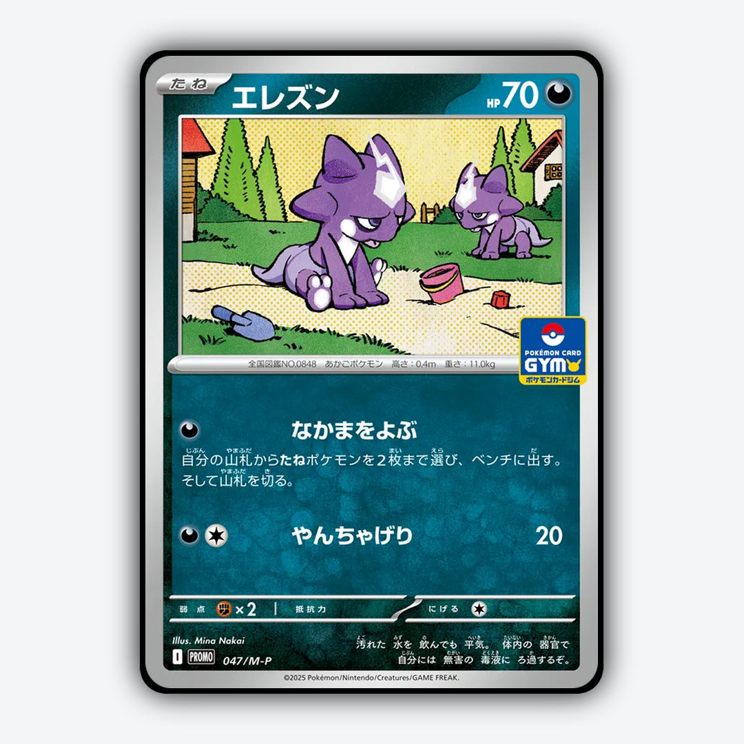 Toxel #47 - Mega Promos Set - Card Rug
