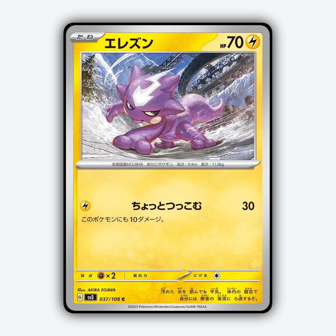 Toxel 037/108 - Ruler of the Black Flame Set - Card Rug (JP)