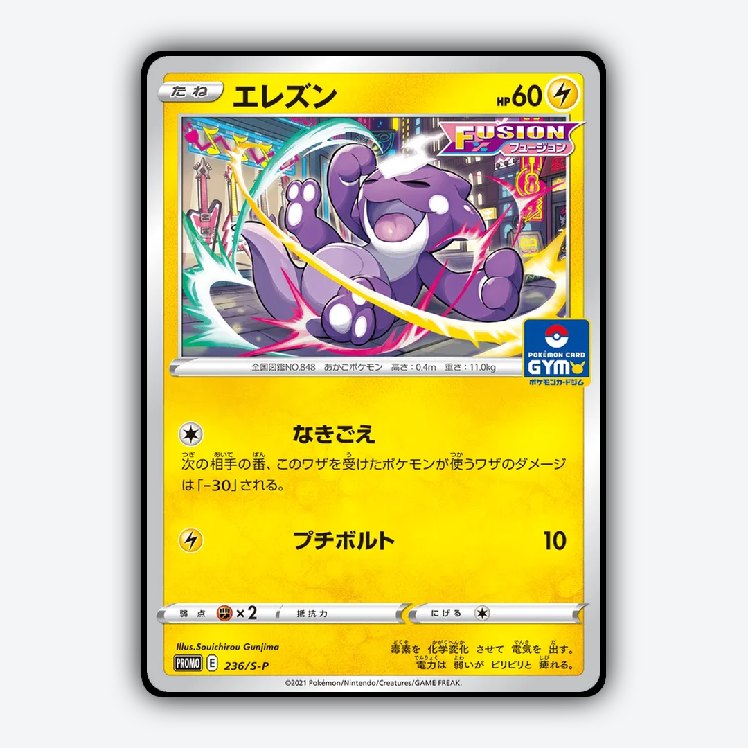 Toxel #236 - Sword & Shield Promos Set - Card Rug