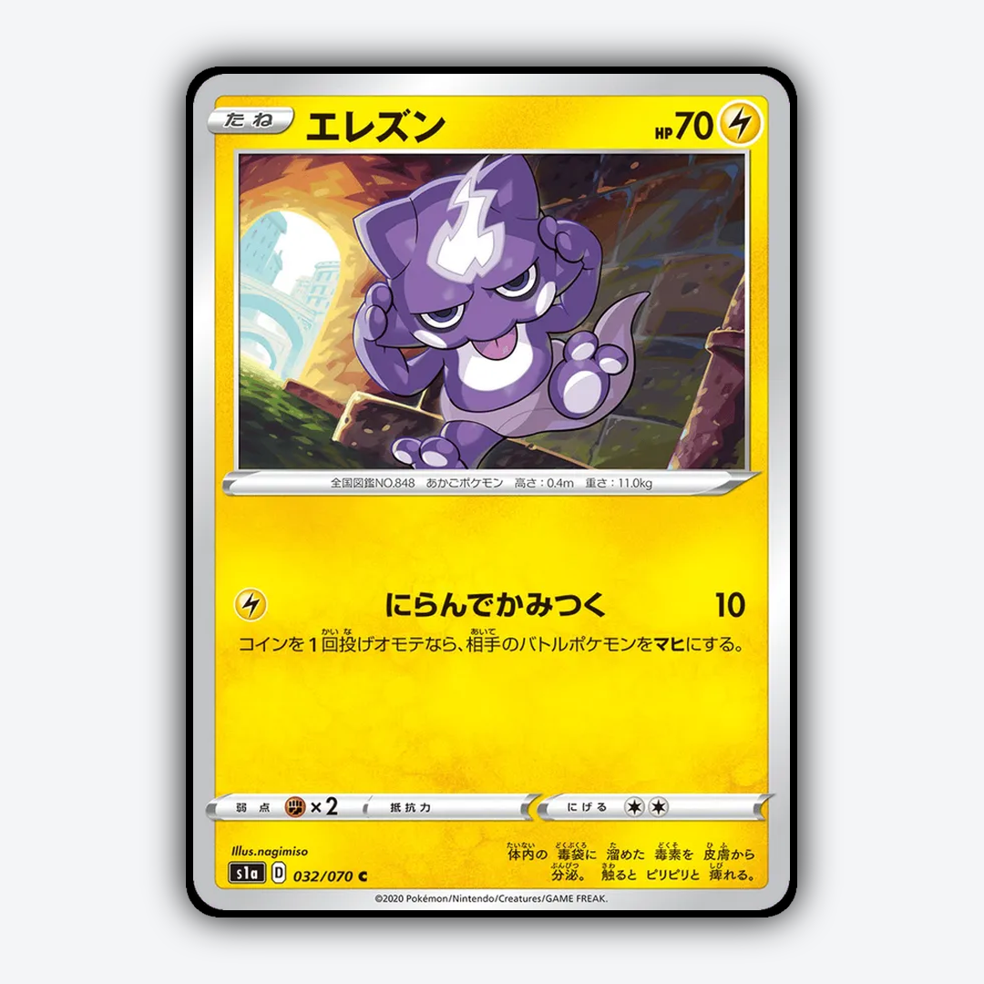 Toxel 032/070 - VMAX Rising Set - Card Rug (JP)