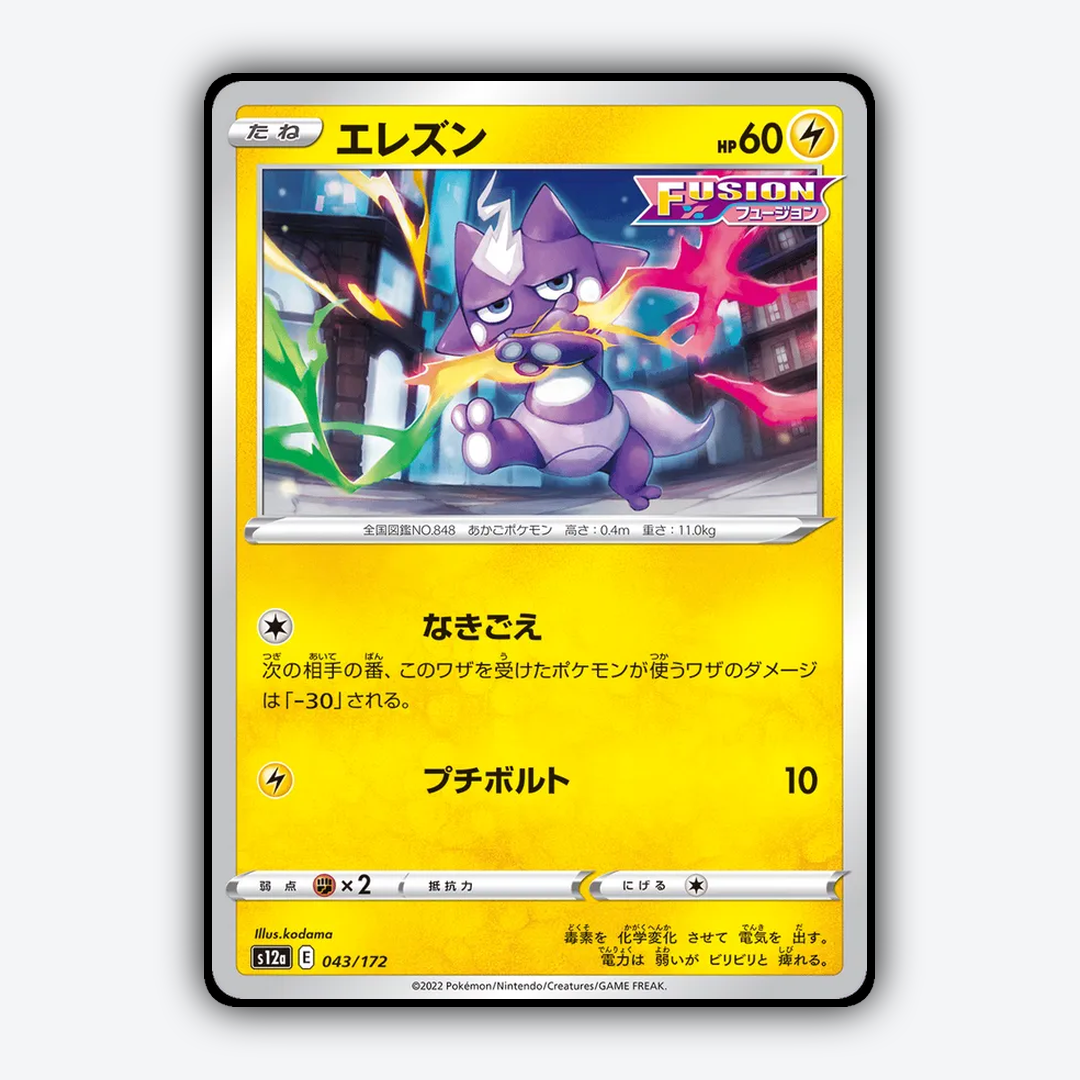 Toxel 043/172 - VSTAR Universe Set - Card Rug (JP)