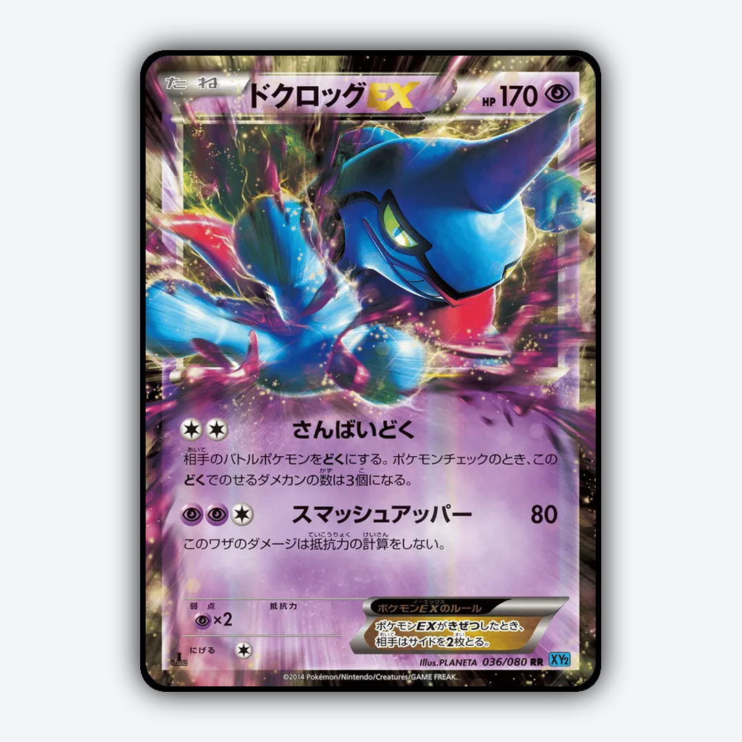 Toxicroak-EX 036/080 - Wild Blaze Set - Card Rug (JP)