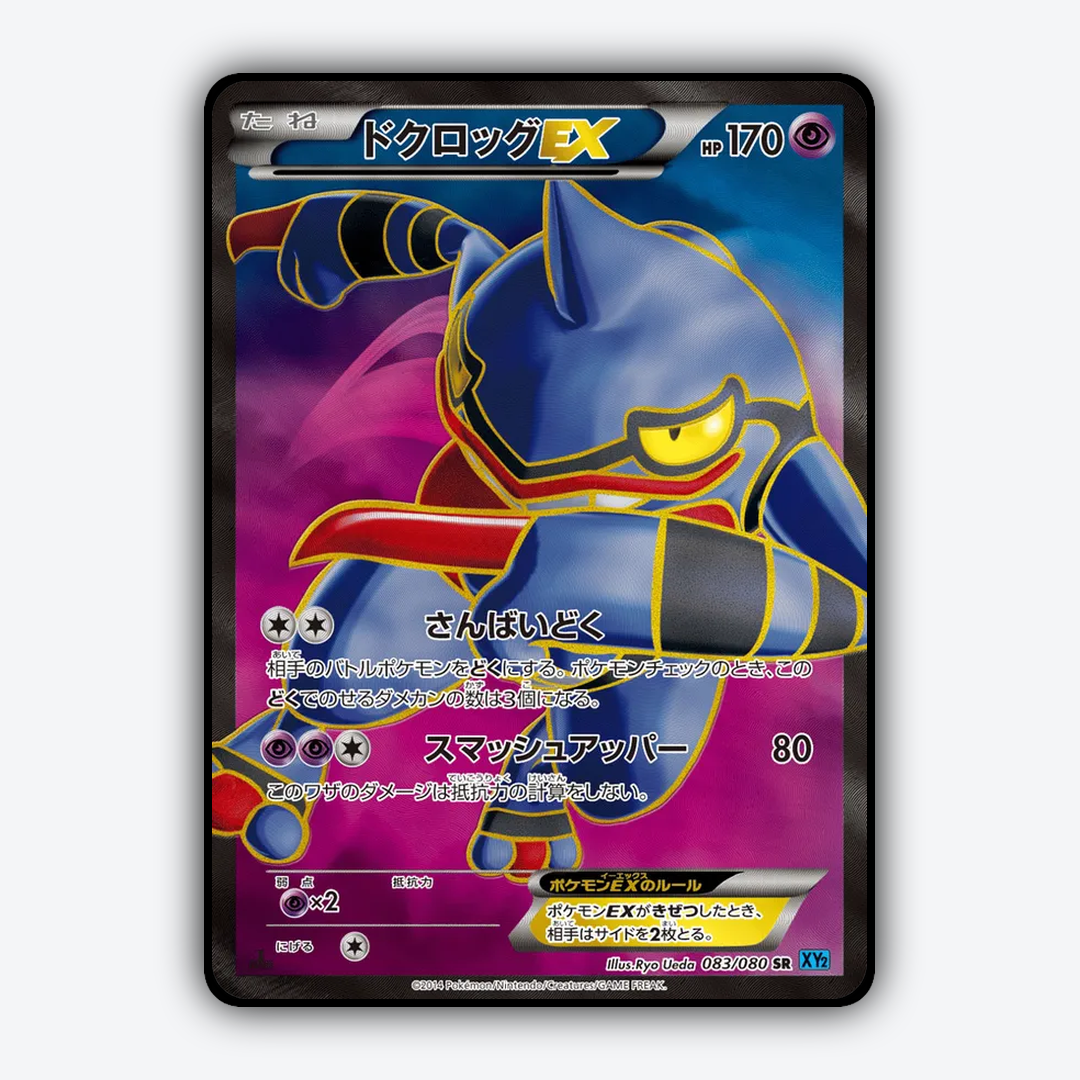 Toxicroak-EX 083/080 - Wild Blaze Set - Card Rug (JP)