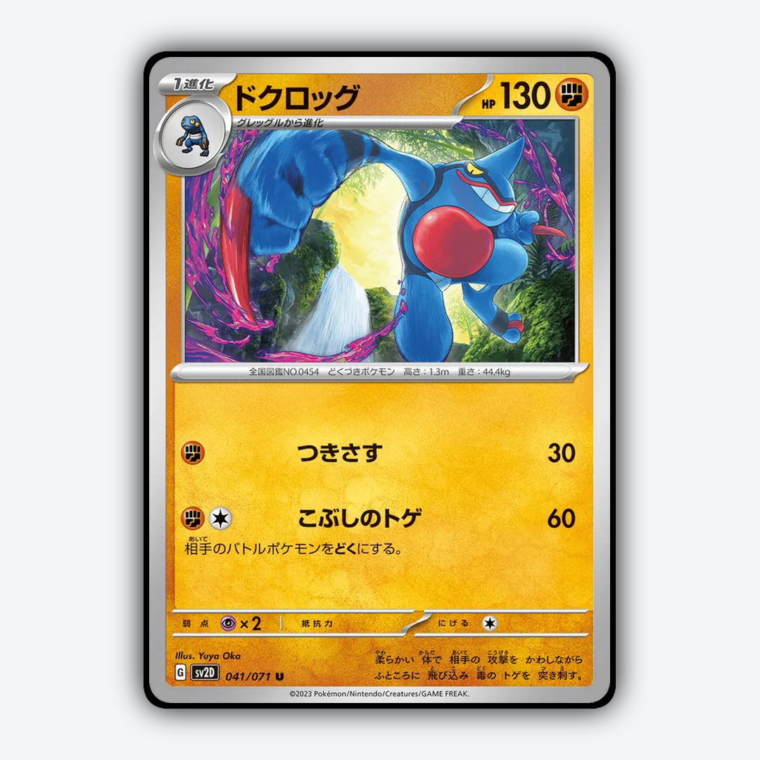 Toxicroak 041/071 - Clay Burst Set - Card Rug (JP)