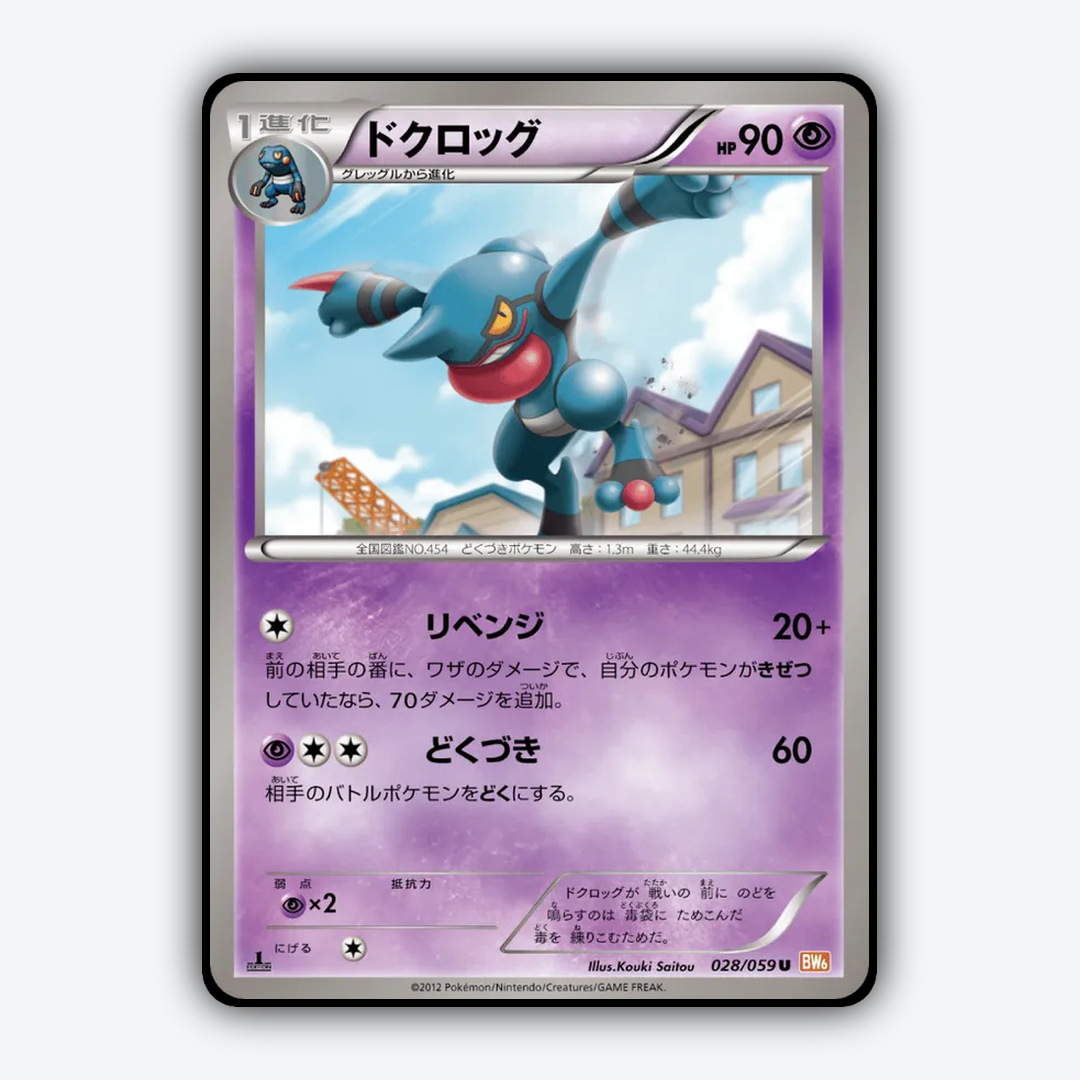 Toxicroak 028/059 - Cold Flare Set - Card Rug (JP)