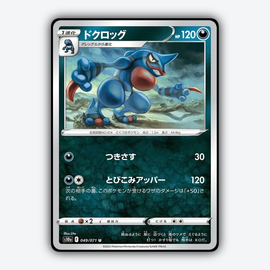 Toxicroak 049/071 - Dark Phantasma Set - Card Rug (JP)