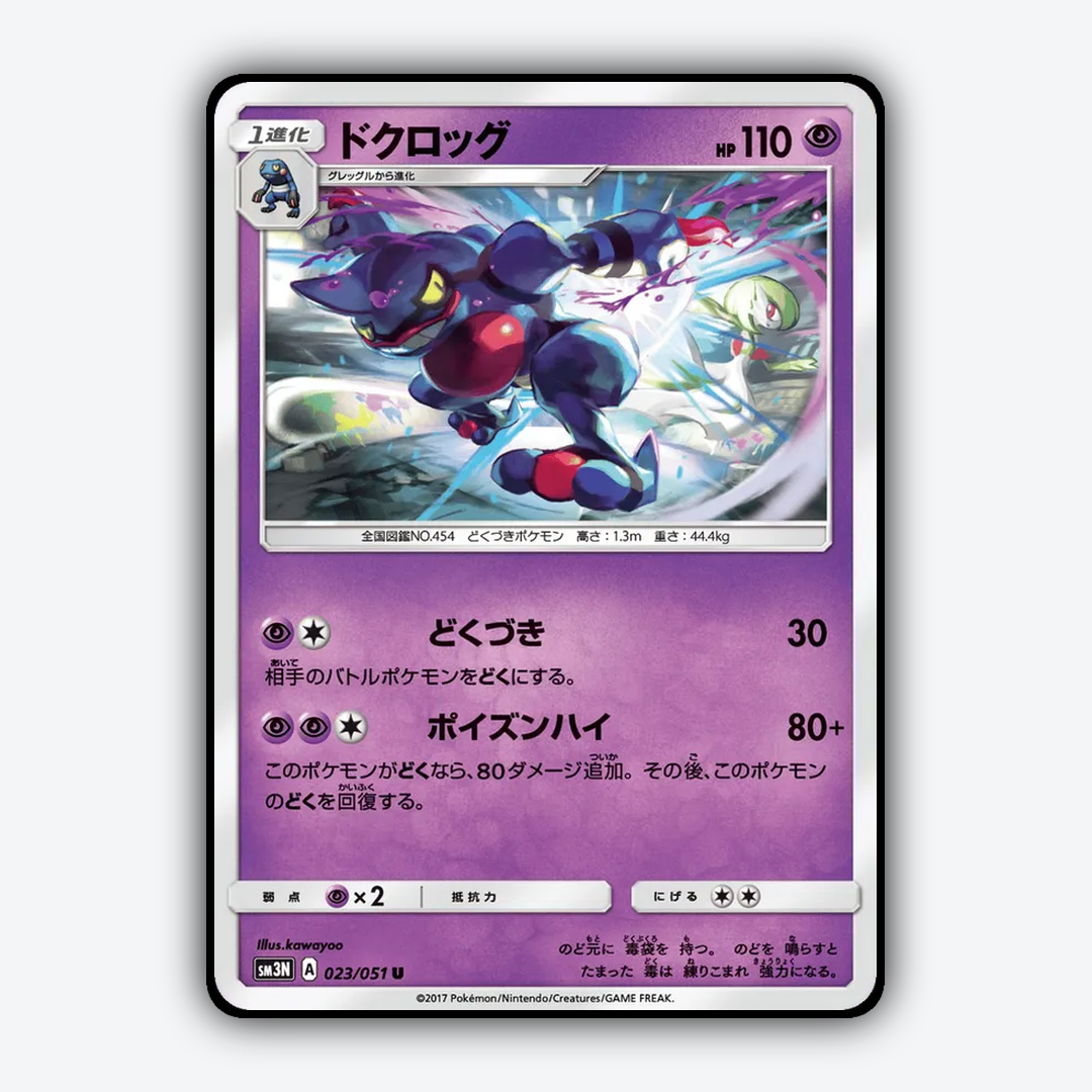 Toxicroak 023/051 - Darkness that Consumes Light Set - Card Rug (JP)