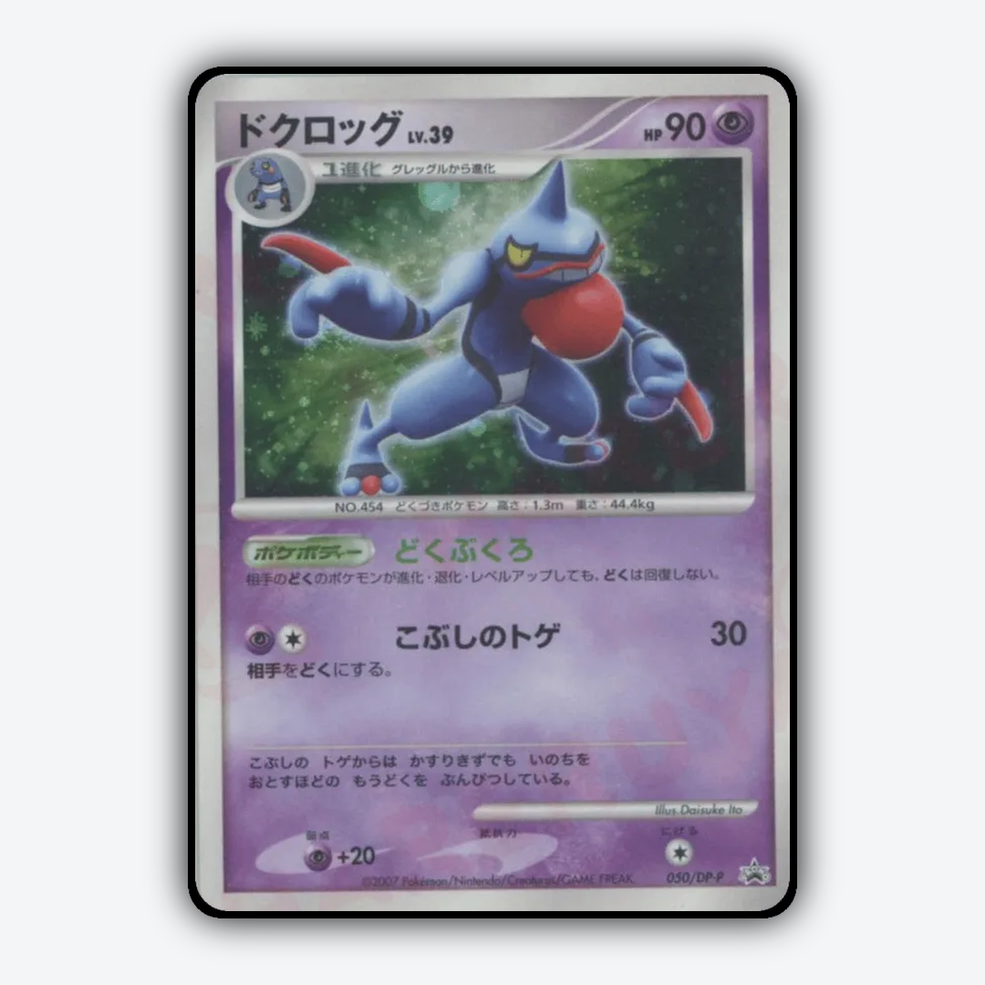 Toxicroak #50 - Diamond & Pearl Promos Set - Card Rug
