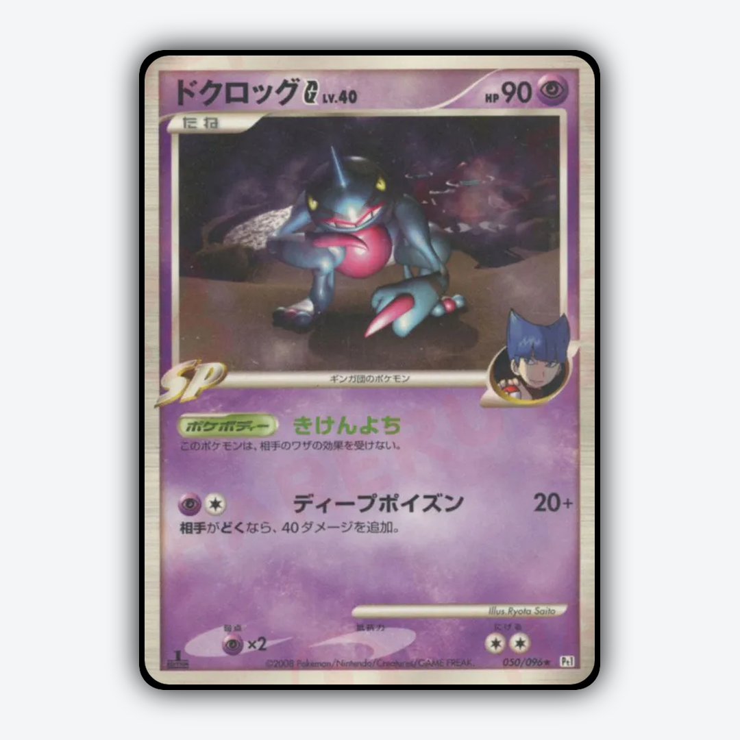 Toxicroak G 050/096 - Galactic's Conquest Set - Card Rug (JP)