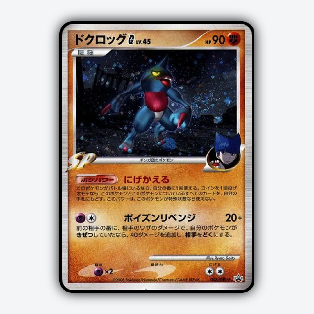Toxicroak G #8 - Platinum Promos Set - Card Rug