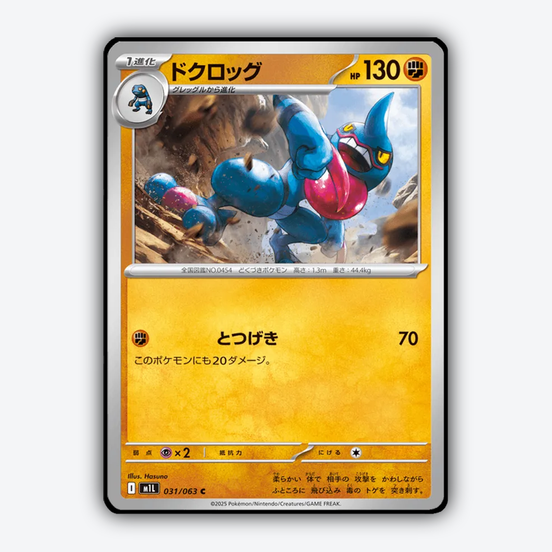 Toxicroak 031/063 - Mega Brave Set - Card Rug (JP)