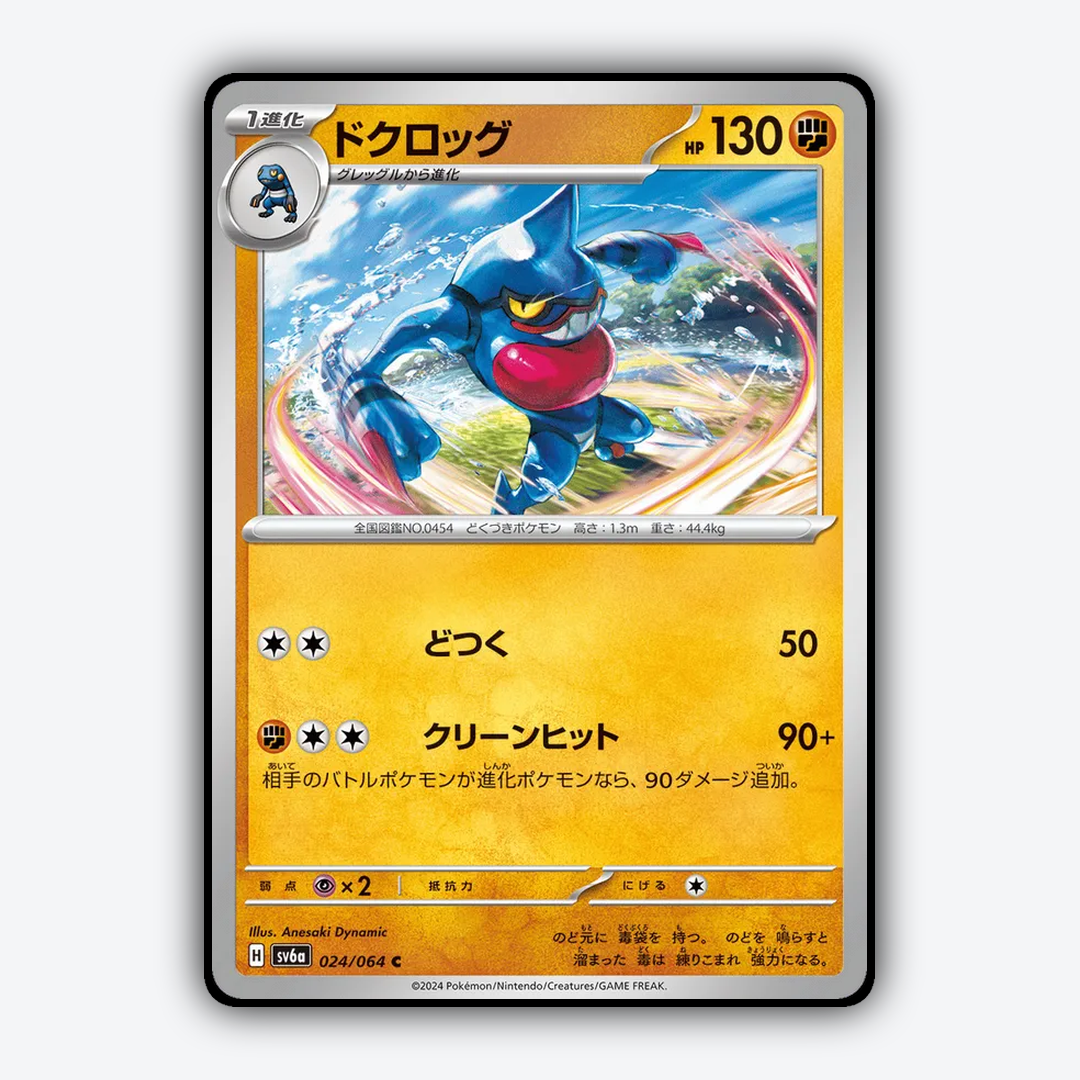 Toxicroak 024/064 - Night Wanderer Set - Card Rug (JP)