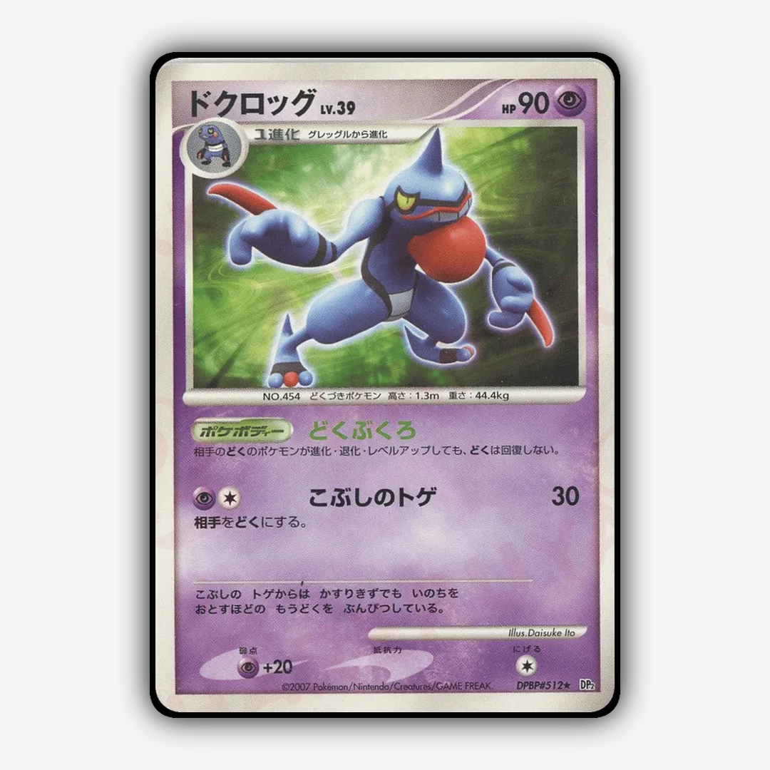 Toxicroak 098 - Secret of the Lakes Set - Card Rug (JP)