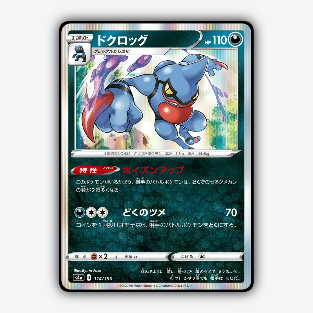 Toxicroak_Shiny_Star_V_114-190.png