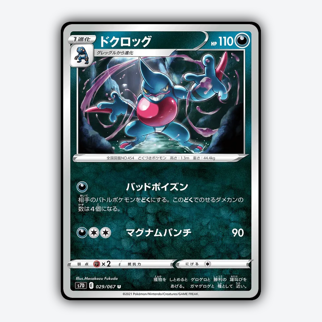 Toxicroak 029/067 - Skyscraping Perfection Set - Card Rug (JP)