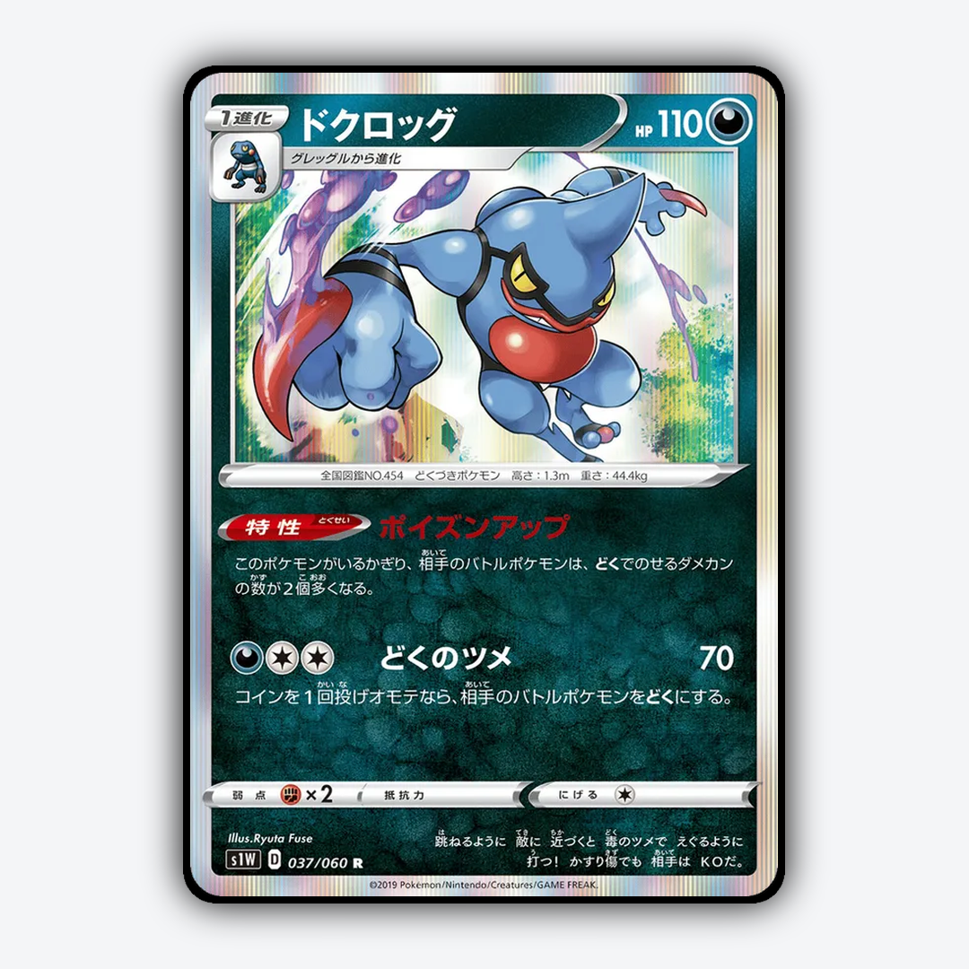 Toxicroak 037/060 - Sword Set - Card Rug (JP)