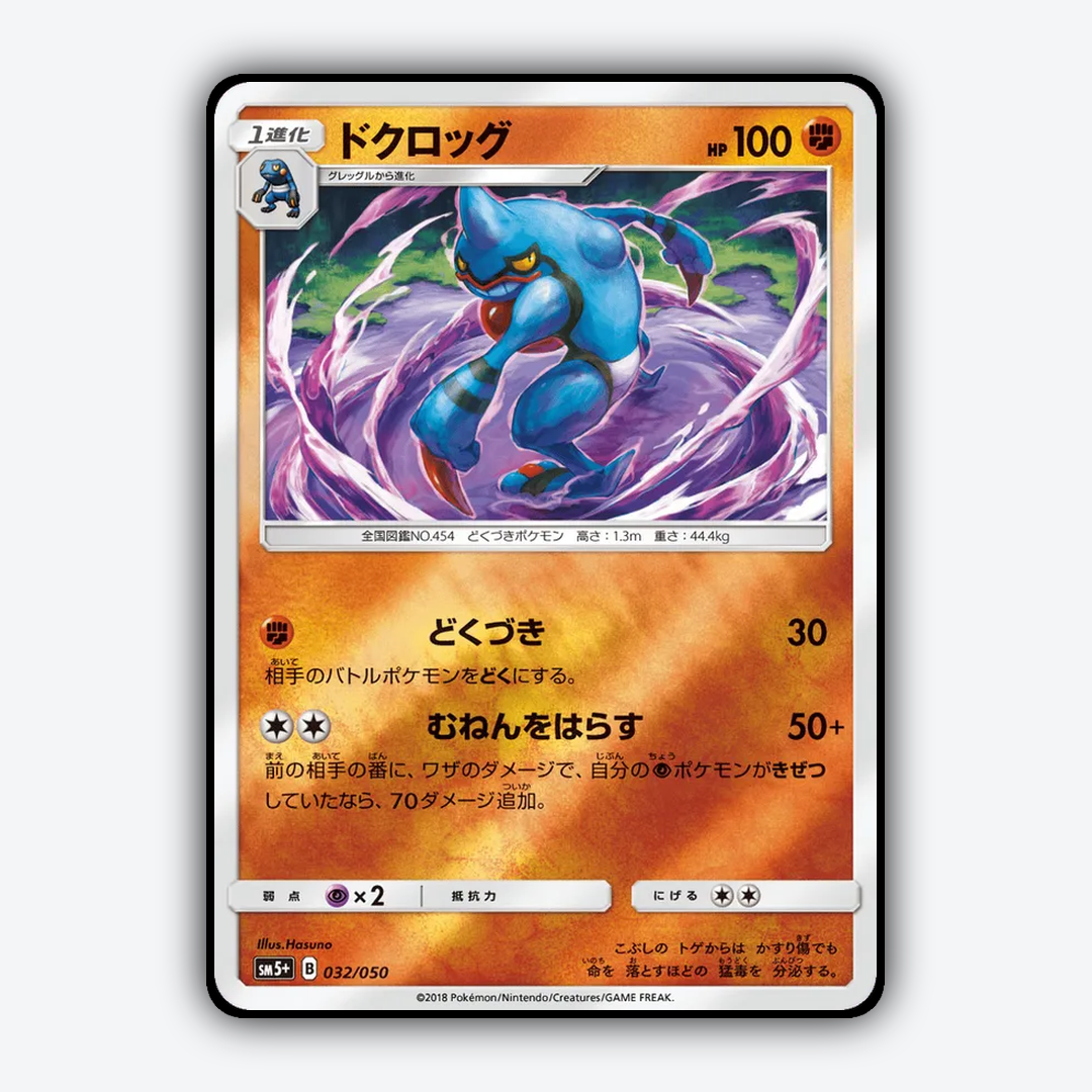 Toxicroak 032/050 - Ultra Force Set - Card Rug (JP)