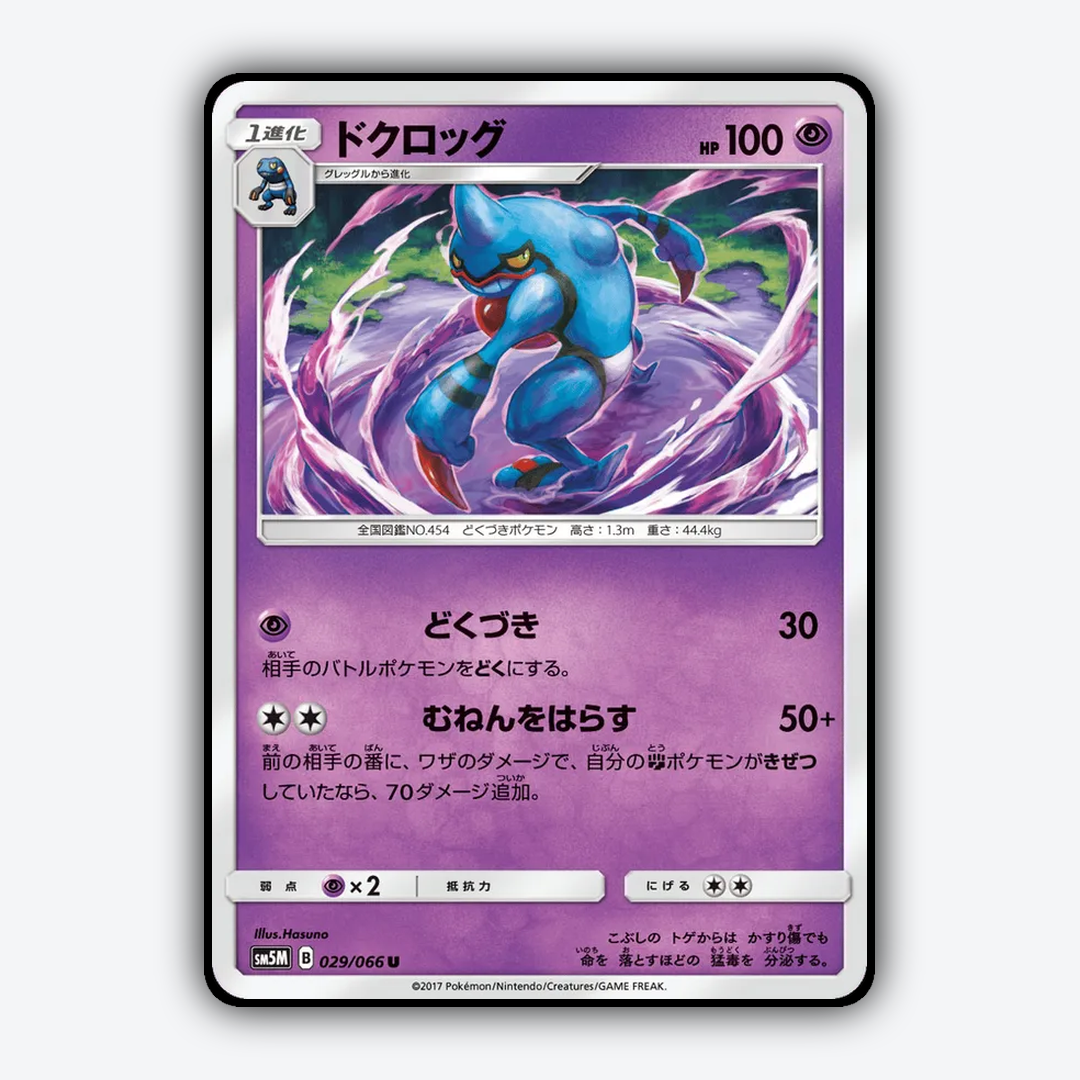 Toxicroak 029/066 - Ultra Moon Set - Card Rug (JP)