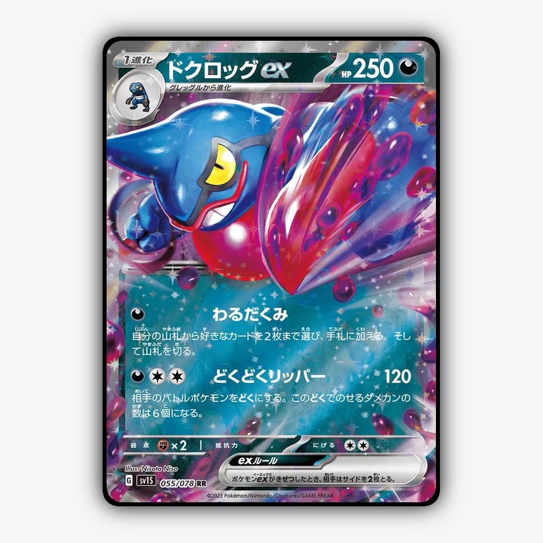 Toxicroak ex 055/078 - Scarlet ex Set - Card Rug (JP)