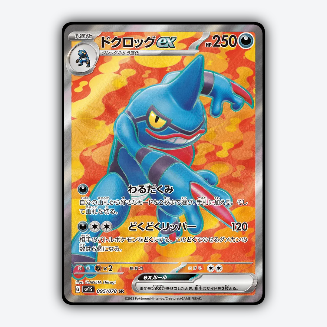 Toxicroak ex 095/078 - Scarlet ex Set - Card Rug (JP)
