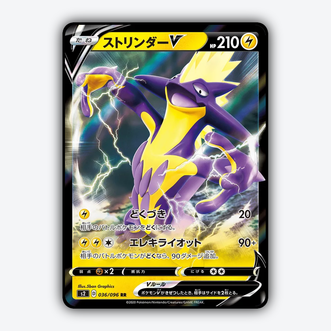 Toxtricity-V 036/096 - Rebellion Crash Set - Card Rug (JP)
