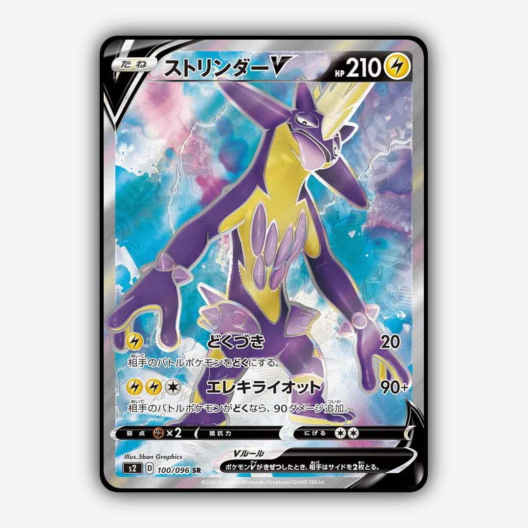 Toxtricity-V 100/096 - Rebellion Crash Set - Card Rug (JP)