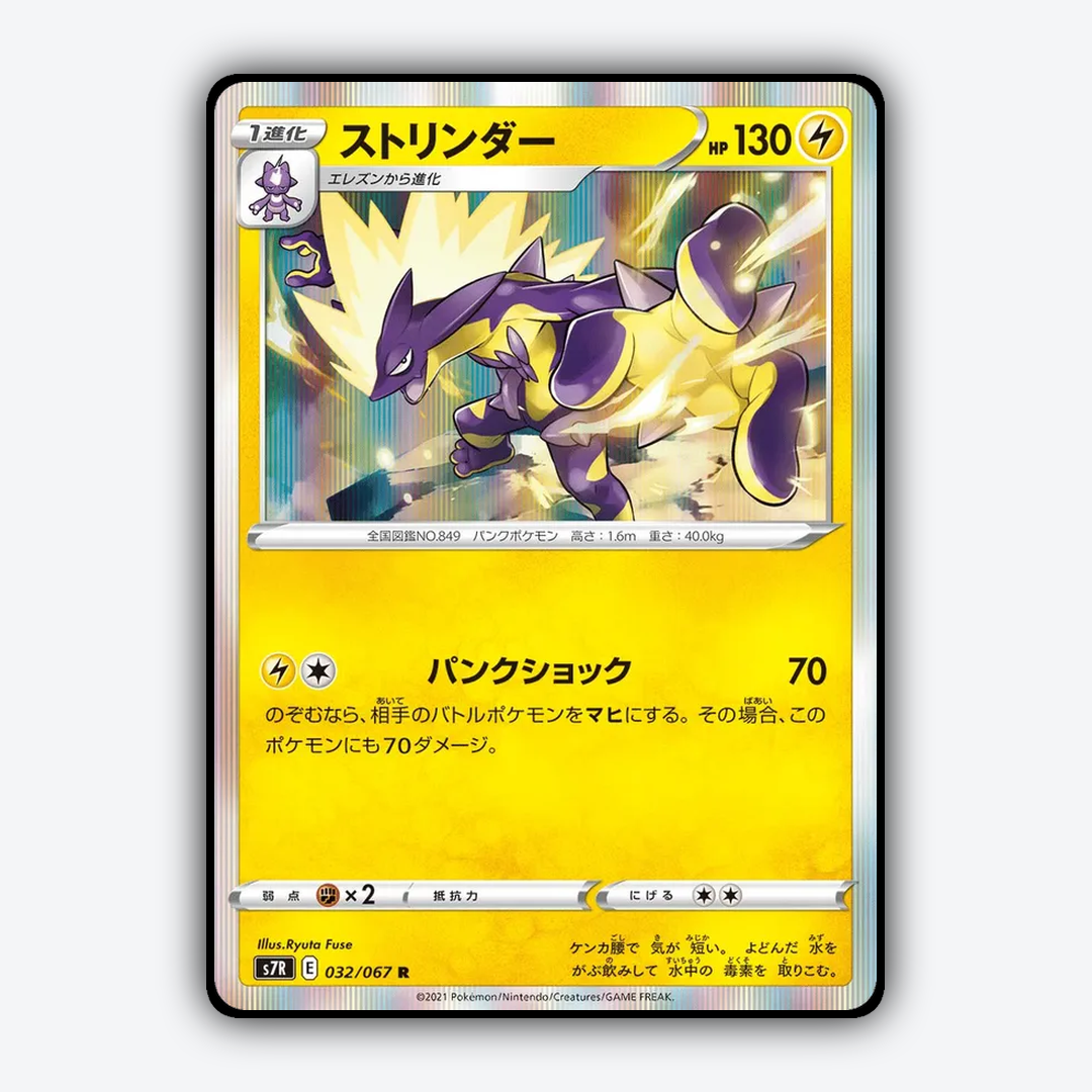 Toxtricity 032/067 - Blue Sky Stream Set - Card Rug (JP)