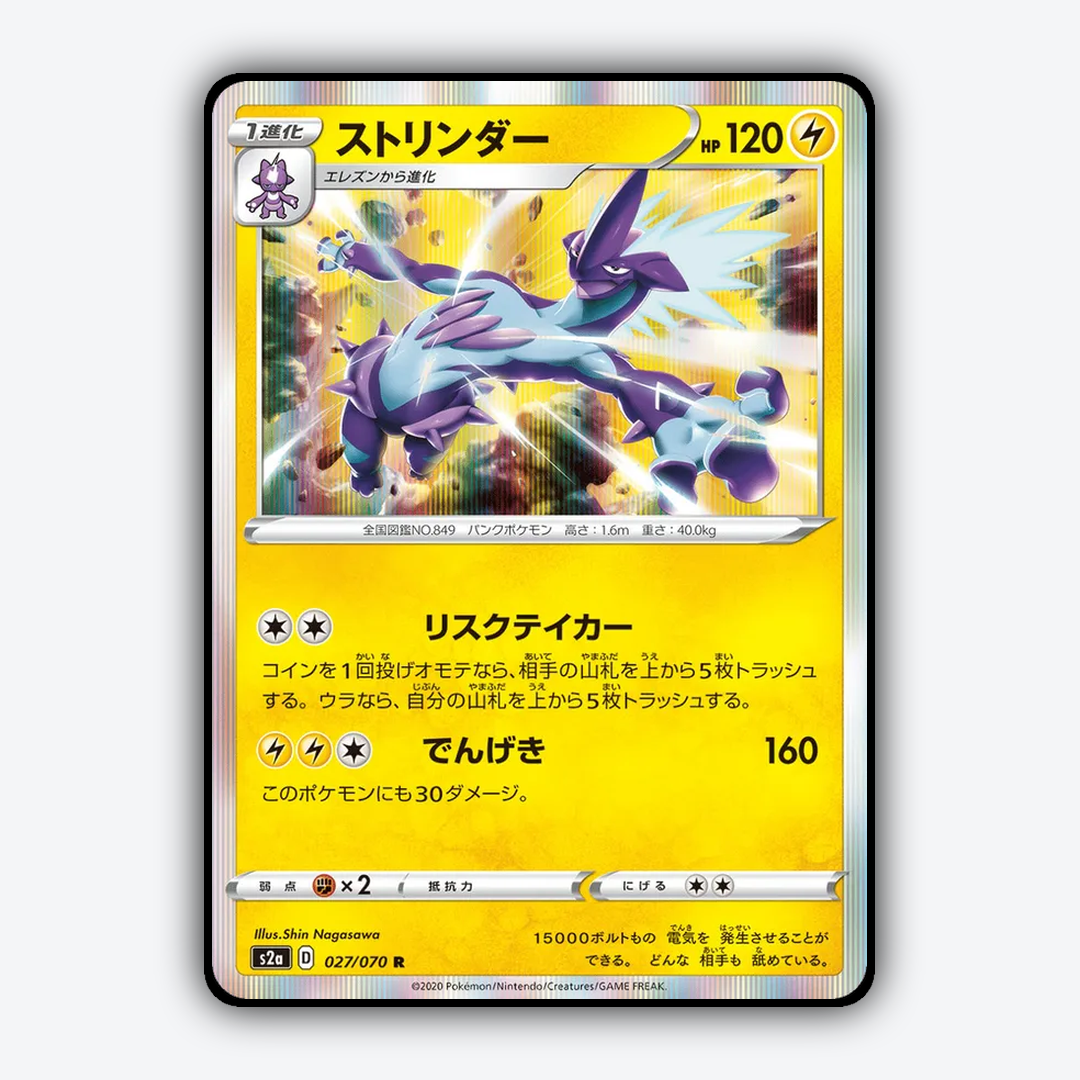 Toxtricity 027/070 - Explosive Walker Set - Card Rug (JP)